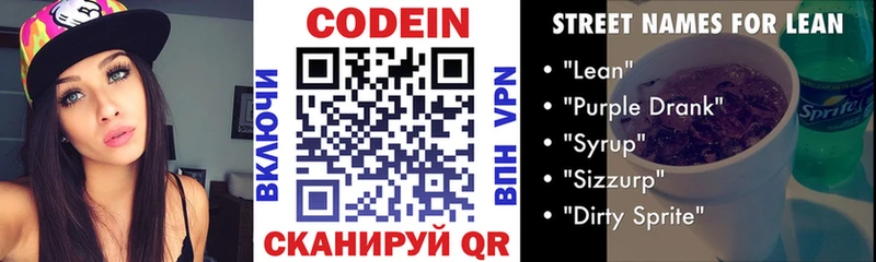 Купить  Тбилисская  Codein напиток Lean (лин) 